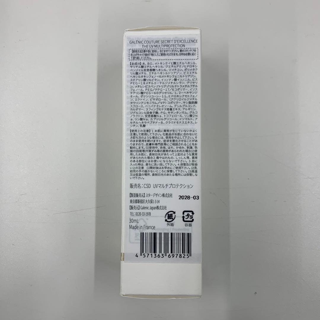 クチュール・スクレ・デクセランス ザ・UVマルチプロテクション