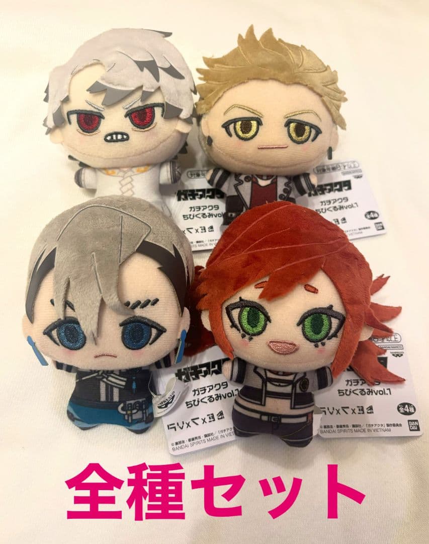 ガチアクタ　ちびぐるみ　全種セット④