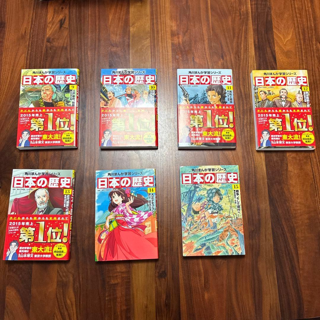 角川まんが学習シリーズ 日本の歴史 全15巻セット 箱付き 書き込みなし学習漫画