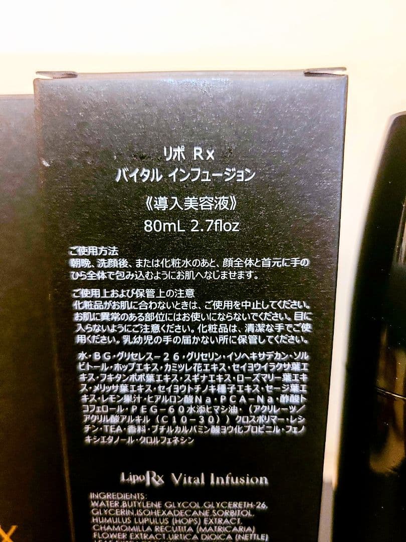 【新品】リポRxバイタルインフュージョン②本 定価：1本￥21,929