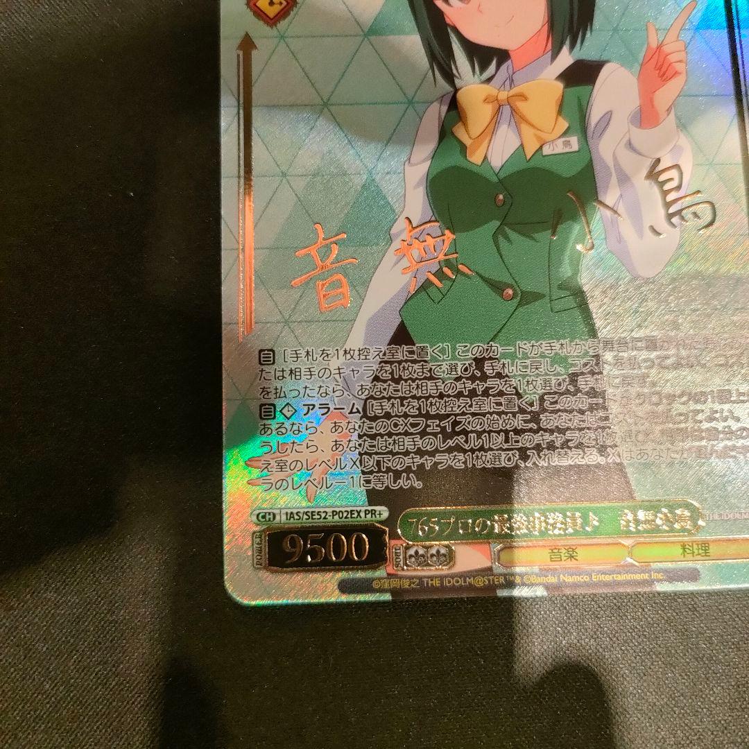 PR+　765プロの最強事務員♪　音無小鳥