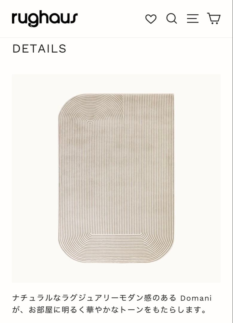 た*か様 【新品】rughaus ラグハウス / アイボリー ストライプ ラグ