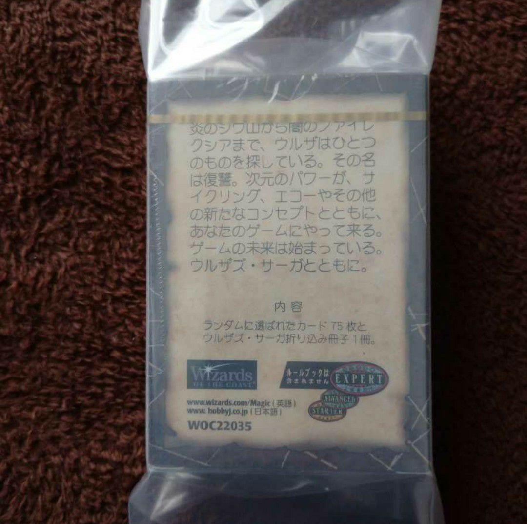 ウルザズ・サーガ　日本語版　未開封