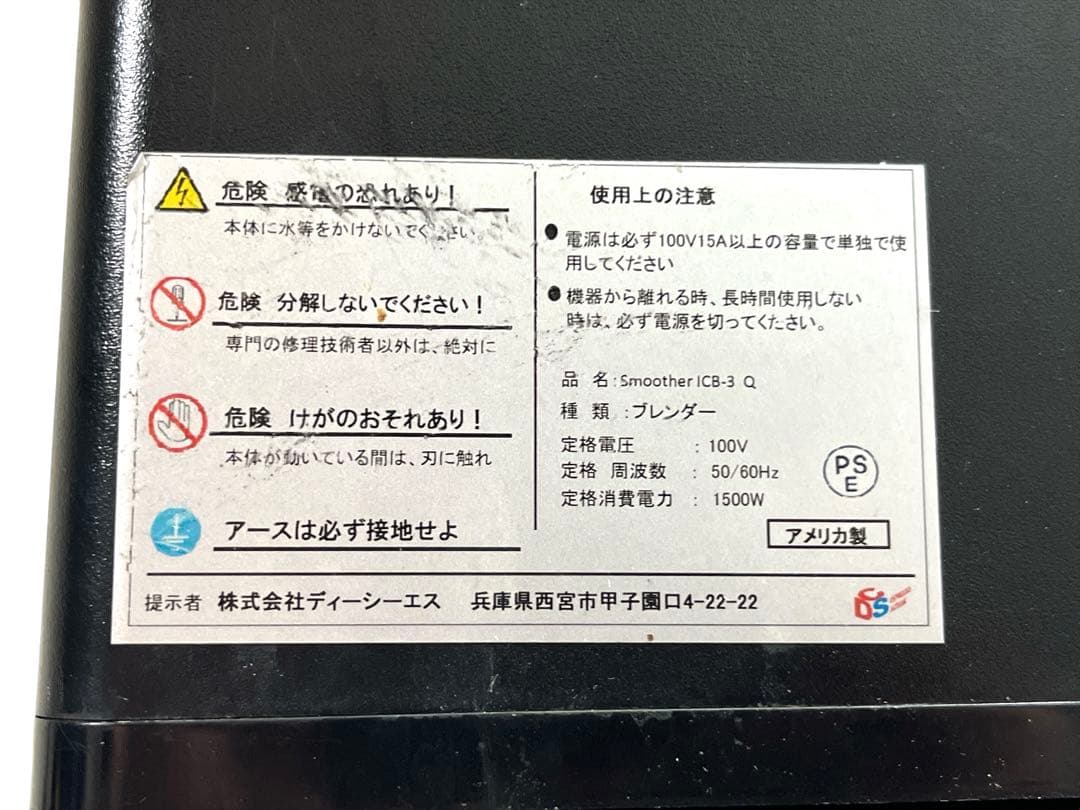 ブレンドテック ミキサー CQB1 スムージーブレンダー ジューサー 業務用