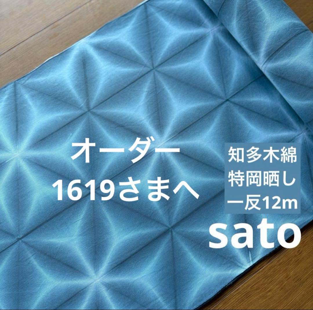 オーダー 雪花絞り 浴衣反物 一反染め　未仕立て浴衣