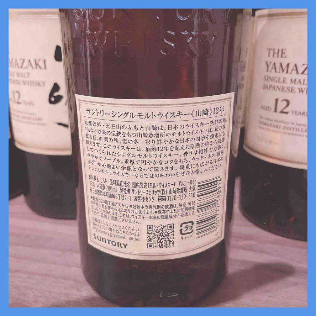 優　山崎12年　700ml 新品未開封　2本