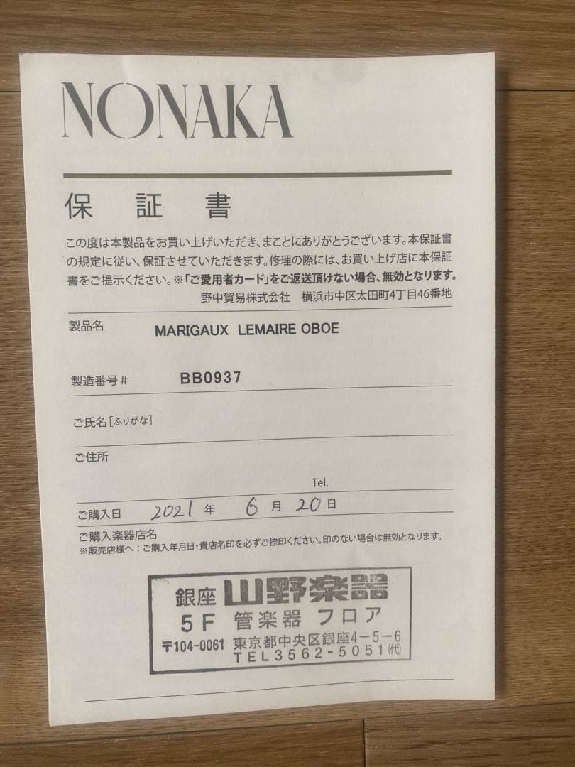 オーボエ ルメール(Marigaux Lemaire)セミオート