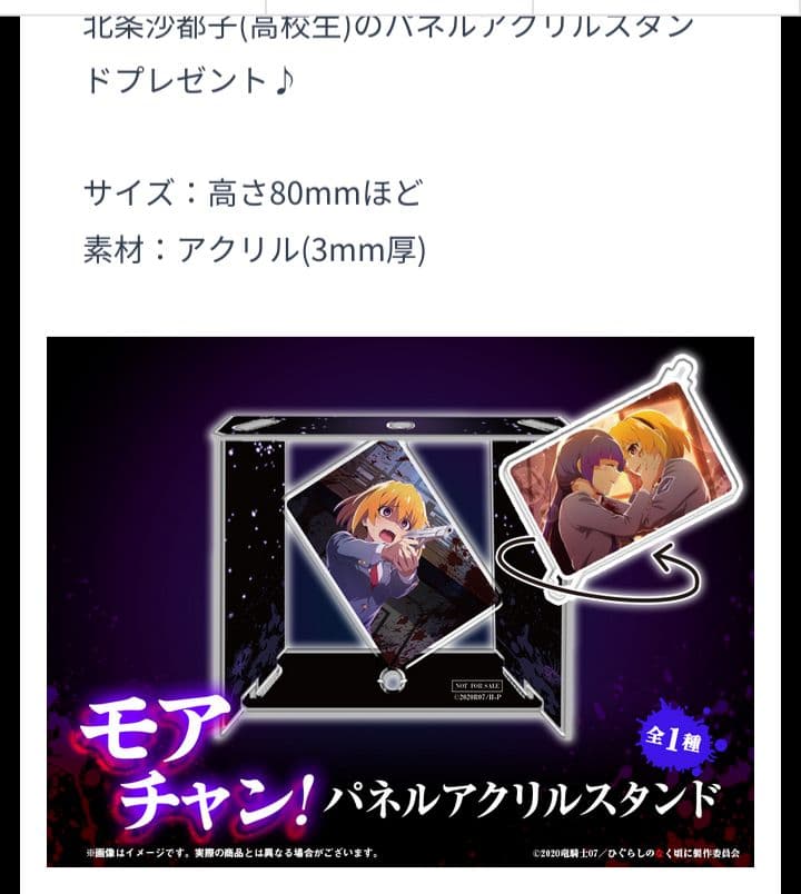 ひぐらしのなく頃に 命 WEBくじ『Crazy Darkside』パネルアクスタ