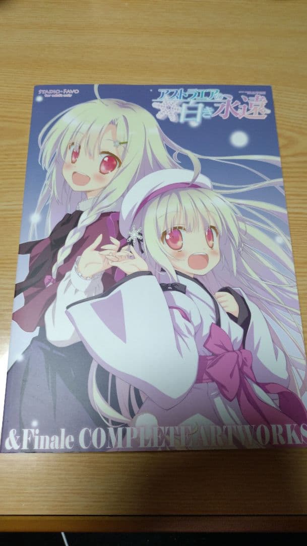 アストラエアの白き永遠　Finale COMPLETE ARTWORKS