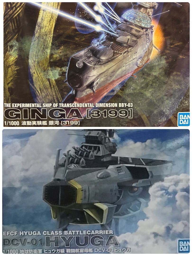 BANDAI 波動実験艦 銀河 戦闘空母ヒュウガ　宇宙戦艦ヤマト3199 セット