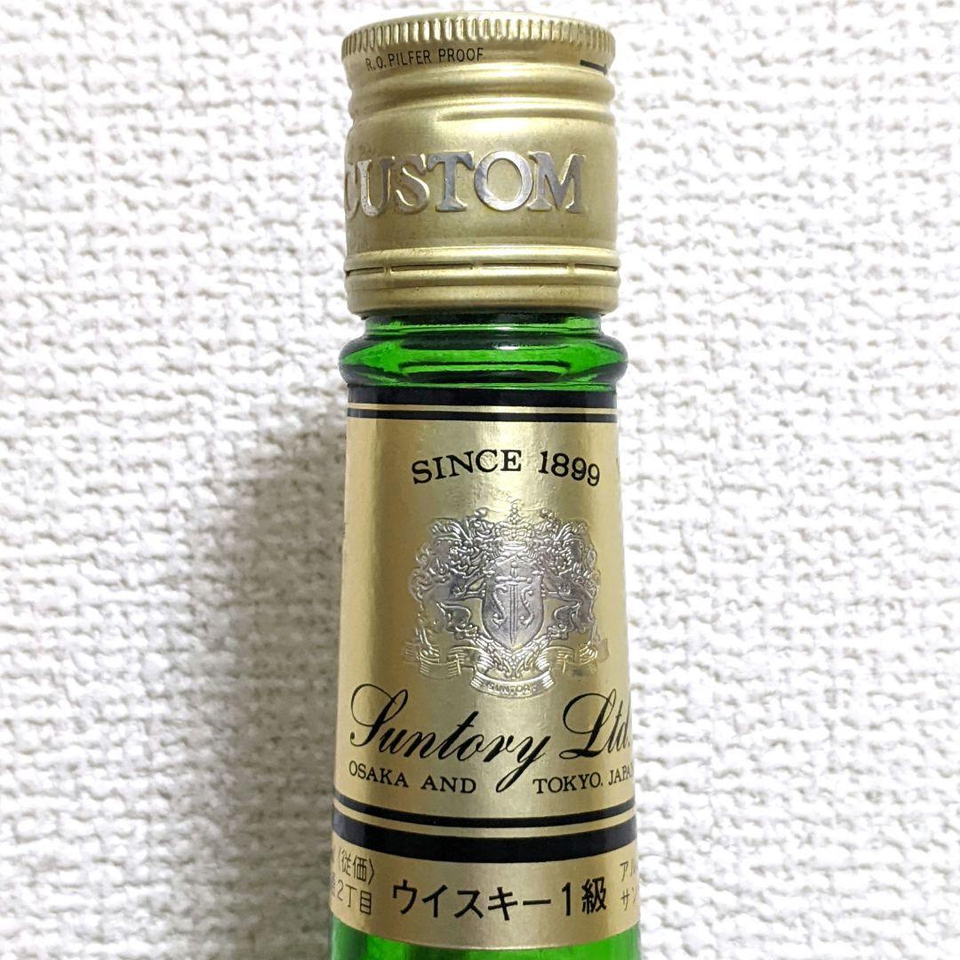 サントリー　カスタム　１級　720ml 42％　古酒　未開栓　飲み比べ2本セット