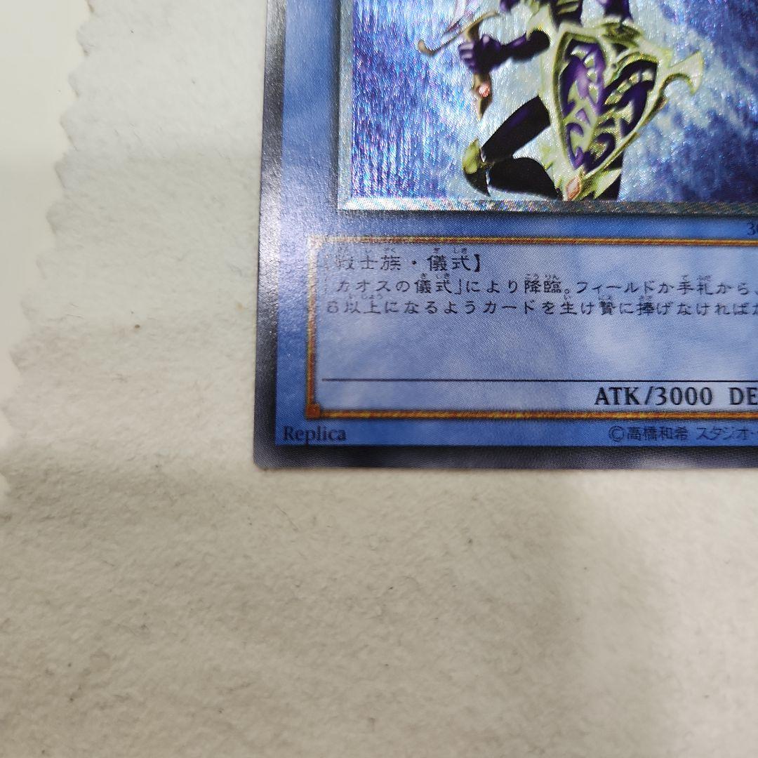 美品 カオス・ソルジャー レリーフ