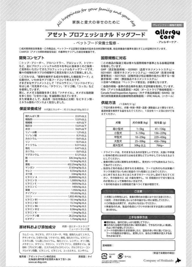 AZ アゼット アレルギーケア・フィッシュ&ポテト10kg　グレインフリー