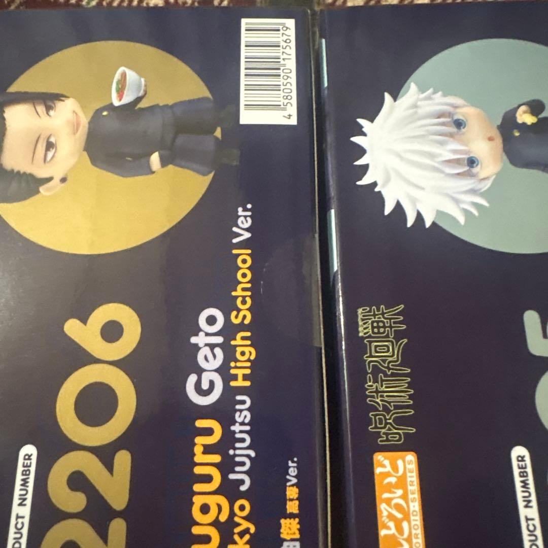 【未使用品】呪術廻戦　ねんどろ　五条　夏油　高専