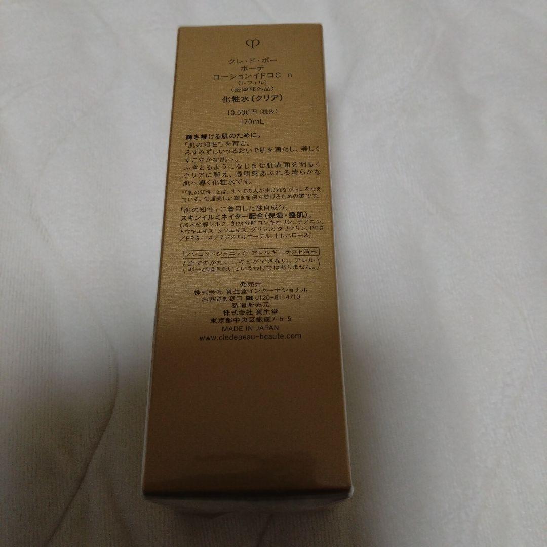 クレドポーボーテ 化粧水 レフィル 新品未開封