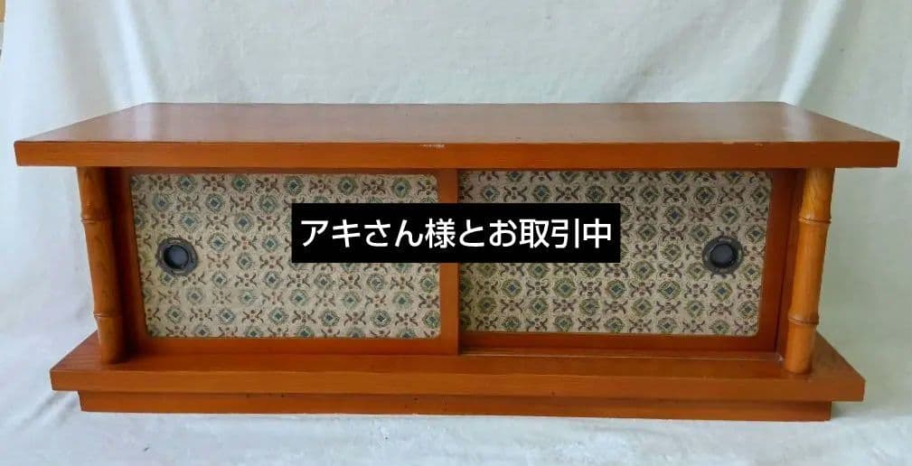 アケボノ　ビンテージ木製家具　ローボード 飾り棚 茶棚　置床　テレビ台　レトロ