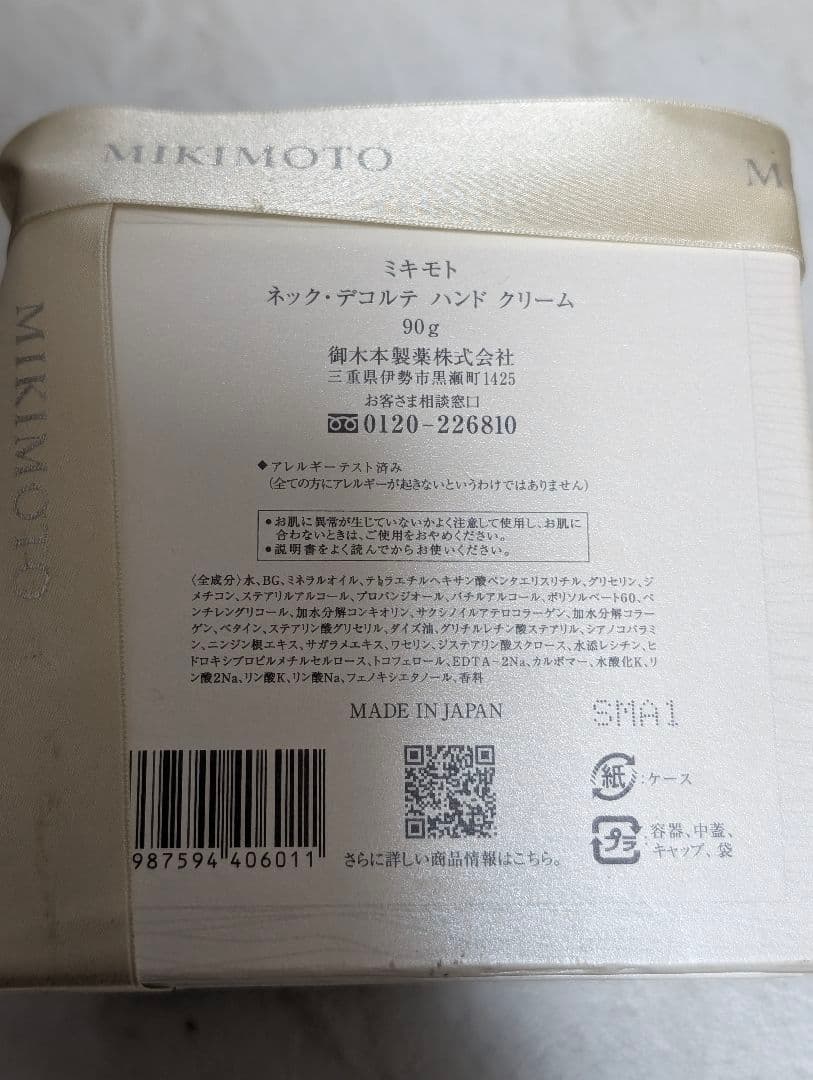 MIKIMOTO ネック・デコルテ・ハンドクリーム 90g