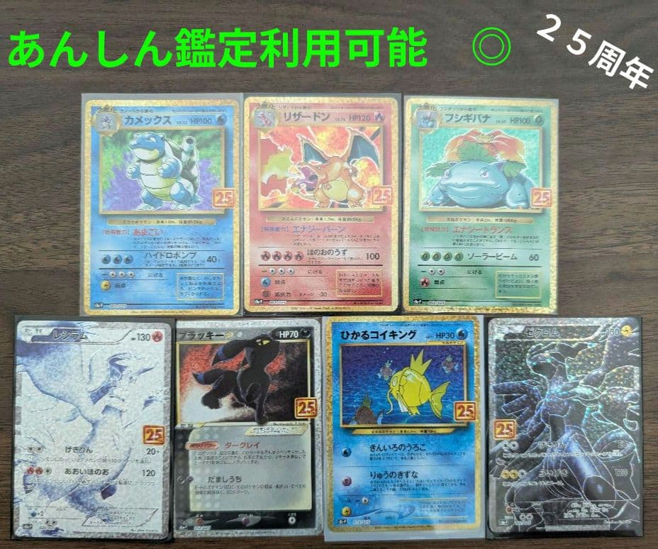ポケモンカード 25th　御三家　ブラッキー　コイキング　ゼクロム　レシラム