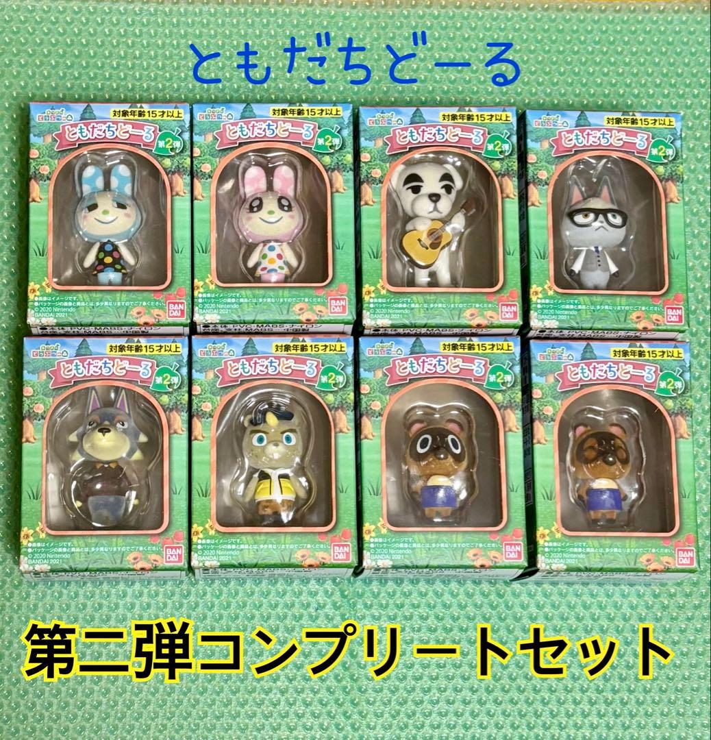 あつまれどうぶつの森 ともだちどーる第2弾　コンプリートセット