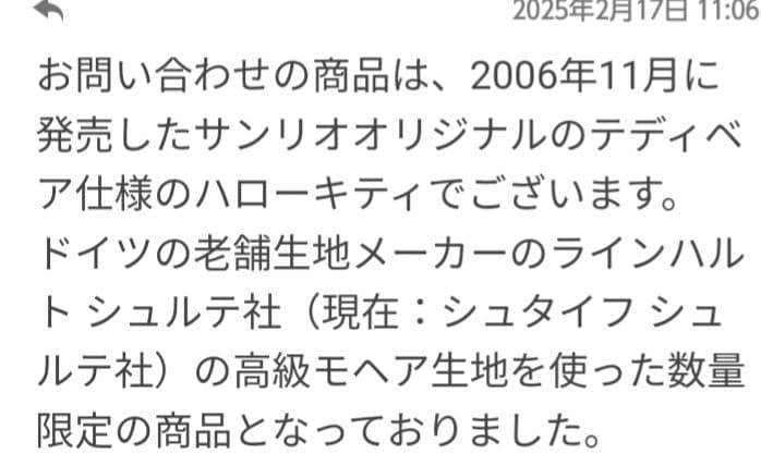 サンリオ　ハローキティ　テディベア　2006 　限定　シュタイフ社モヘア生地使用