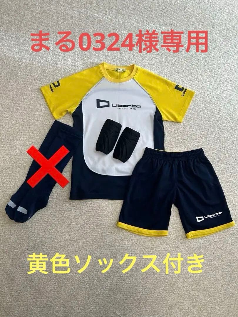 リベルタ　ユニフォーム上下130　レガース付き