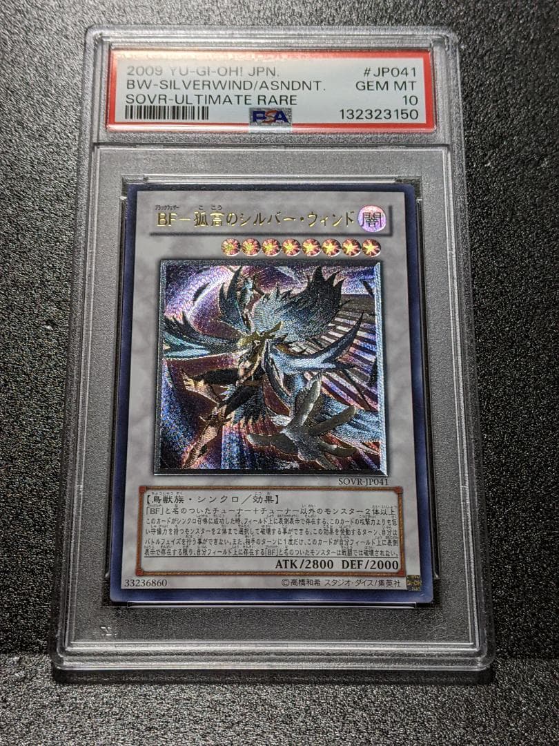 PSA10 ＢＦ 孤高のシルバー・ウィンド １枚 CLX 遊戯王 レリーフ