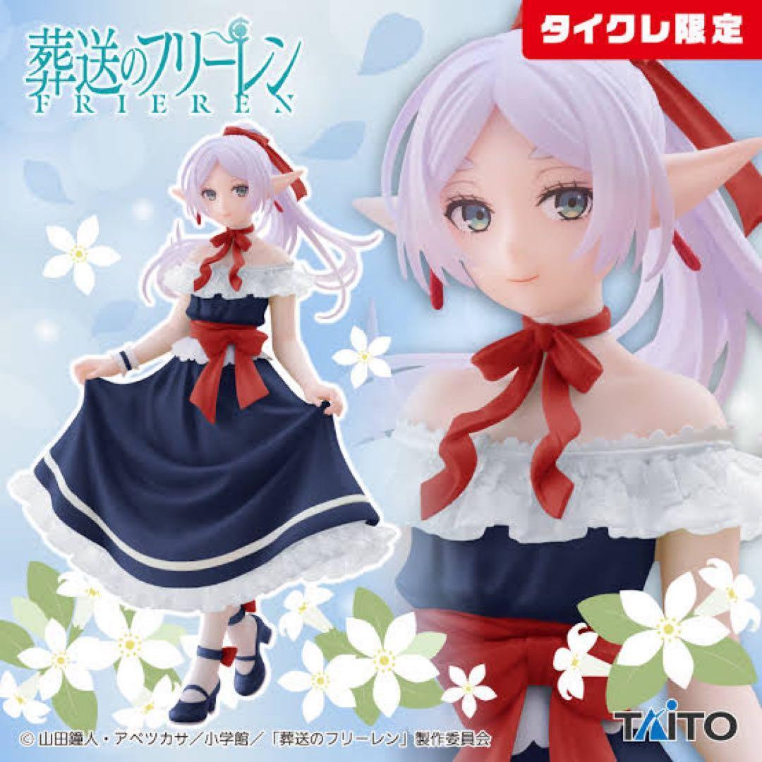 葬送のフリーレン　プライズ　フィギュア　まとめ売り