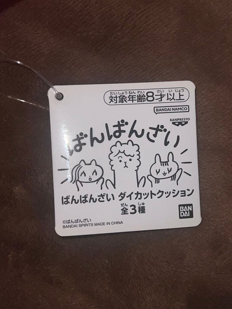 ⚠️超希少⚠️ばんばんざい るな ダイカットクッション