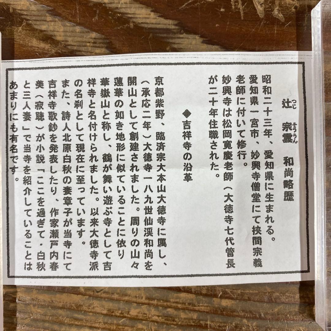 美品 掛け軸 辻宗雲作 野菜画賛「一味真」吉祥寺 共箱 縁起物 おもてなし