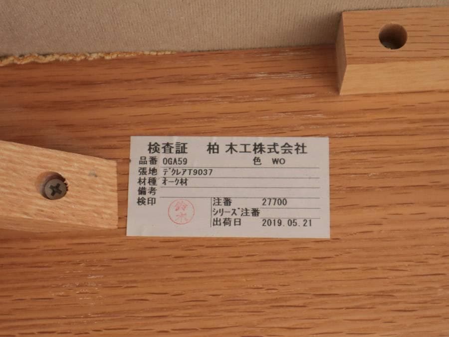 値下柏木工 OGA59 オットマン 2019年製 オーク材 ホワイトオーク色 布
