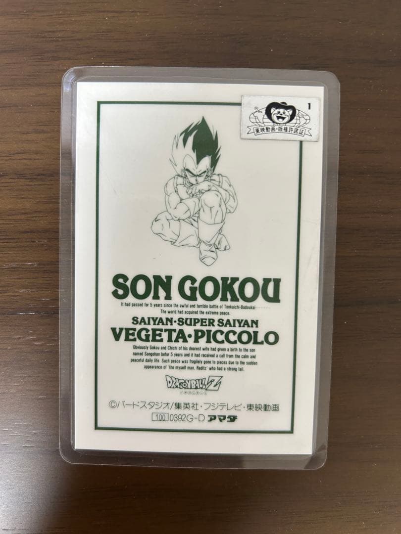 ドラゴンボールZ 　カードダス　ラミネート　レア　希少　限定
