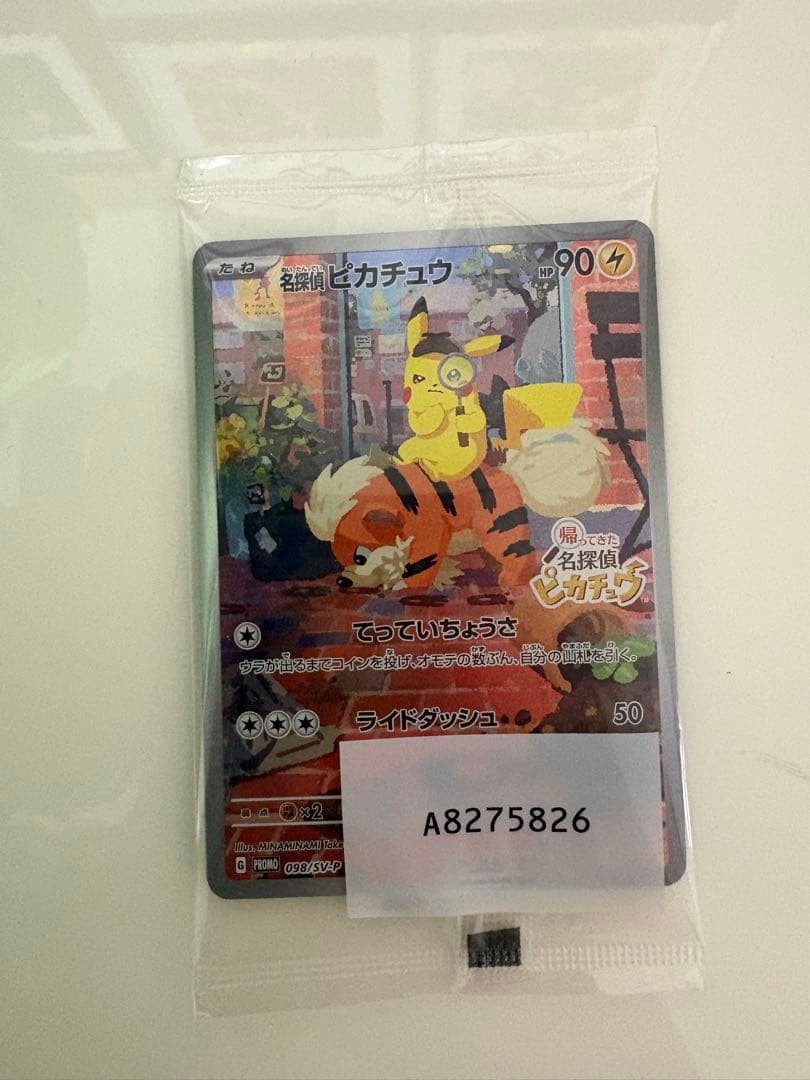 帰ってきた名探偵ピカチュウ　ソフト　プロモカード