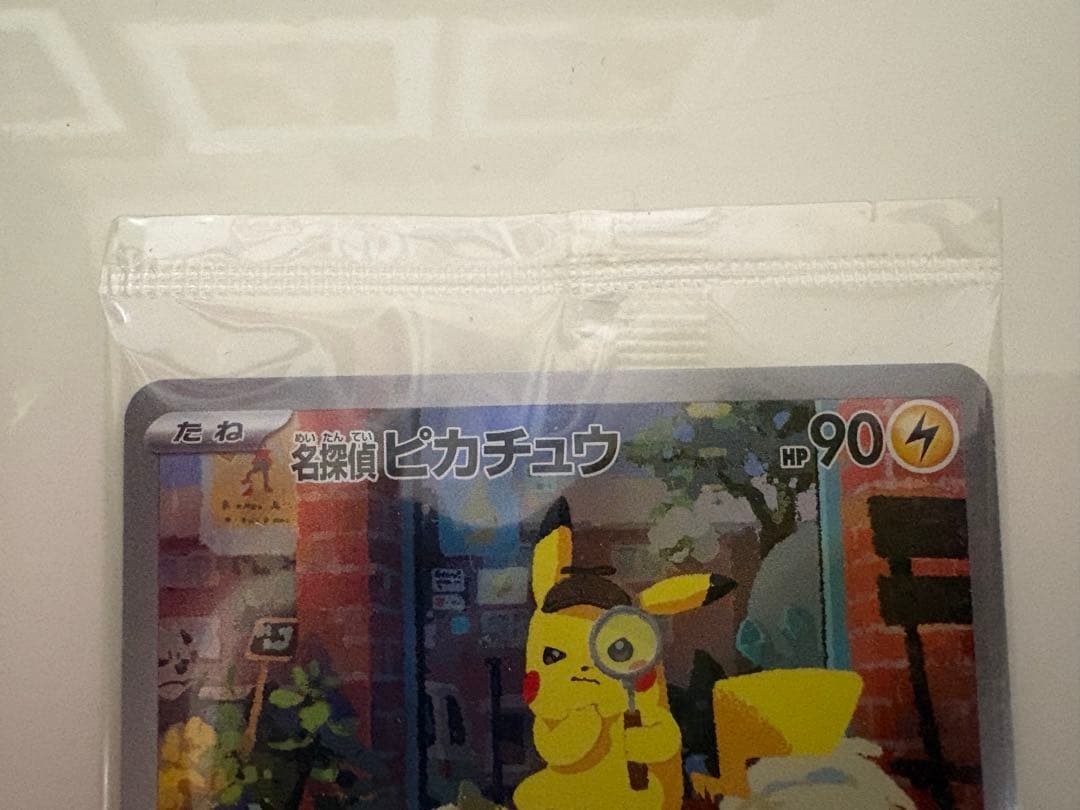 帰ってきた名探偵ピカチュウ　ソフト　プロモカード