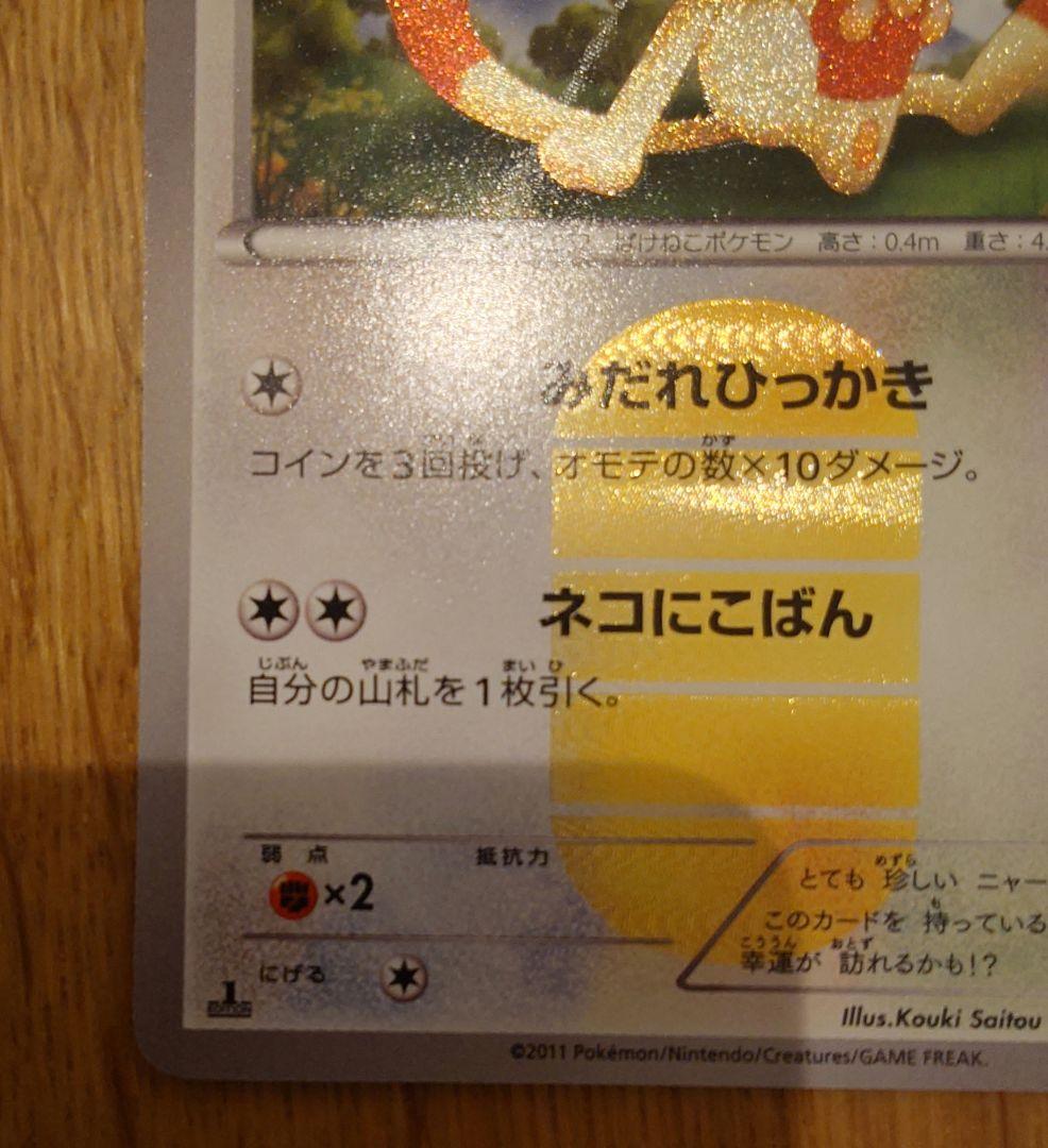 ポケモンカード ニャース UR