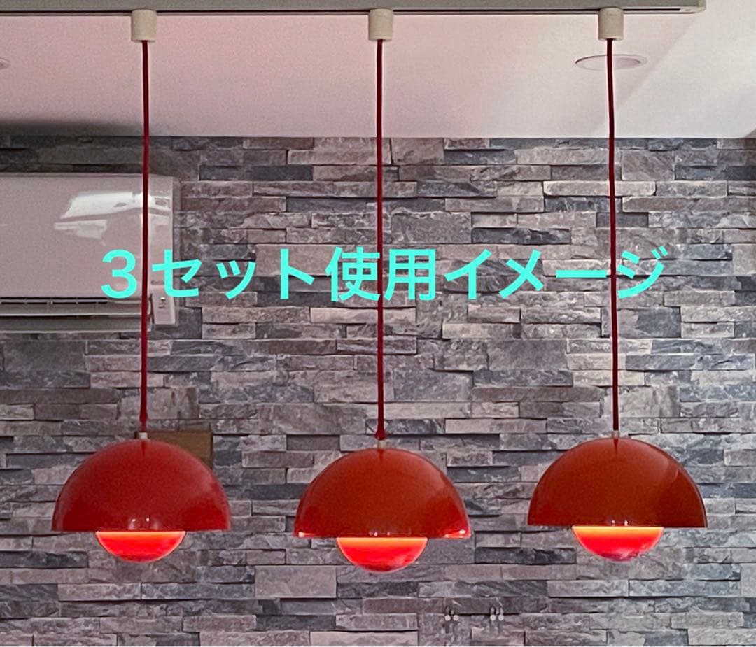 p*n様 最終値下 Verner Panton flower pot ペンダント