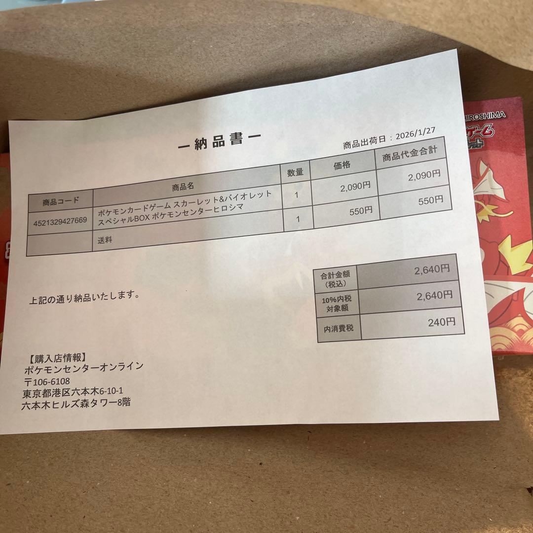 ポケモンセンターヒロシマ　スペシャルBOX シュリンク付き