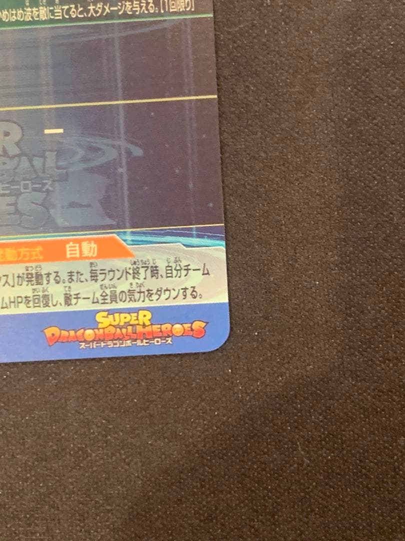 UGM1-SEC4 シリアル悟空　SDBH