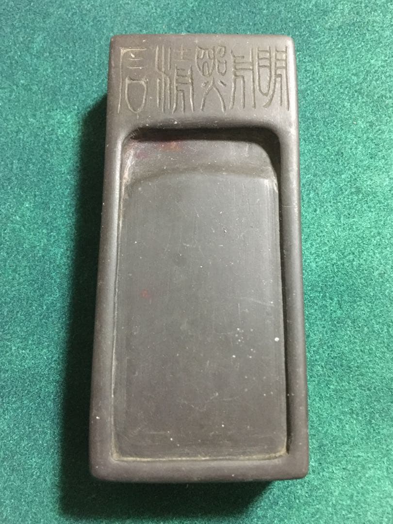 硯　中国　古墨　骨董品