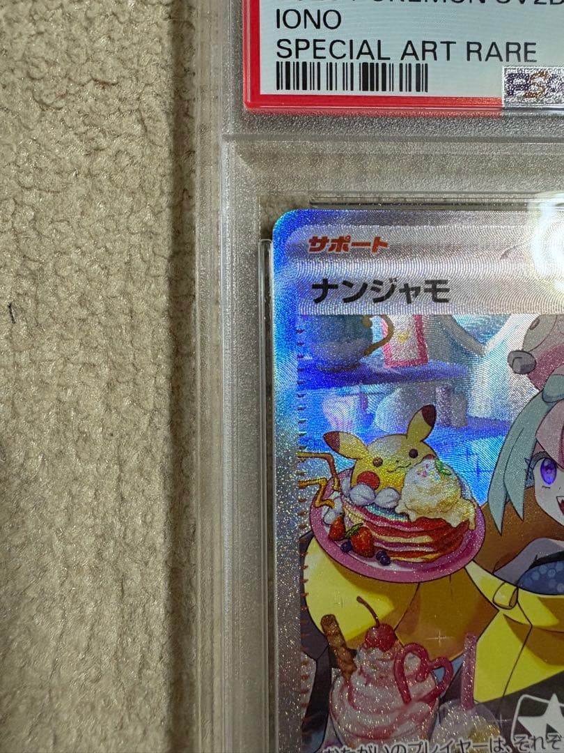 ポケモンカードゲーム　ポケカ　クレイバースト　ナンジャモSAR PSA10