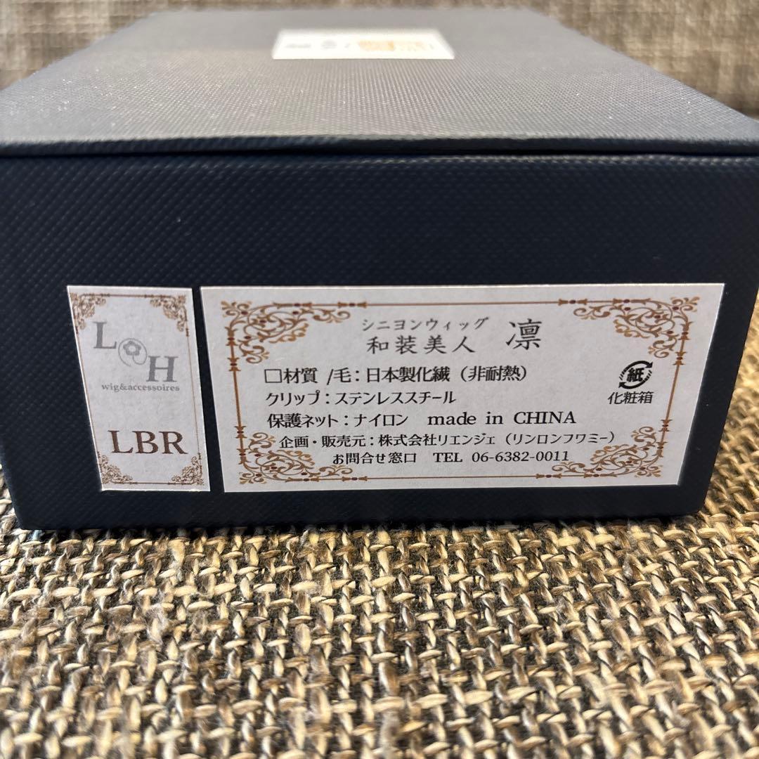 和装ウィッグ　和装美人　凛　ライトブラウン