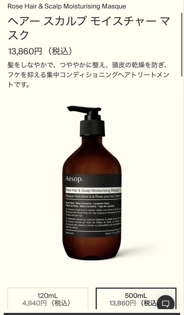 【新品未使用】Aesop ヘアースカルプモイスチャーマスク