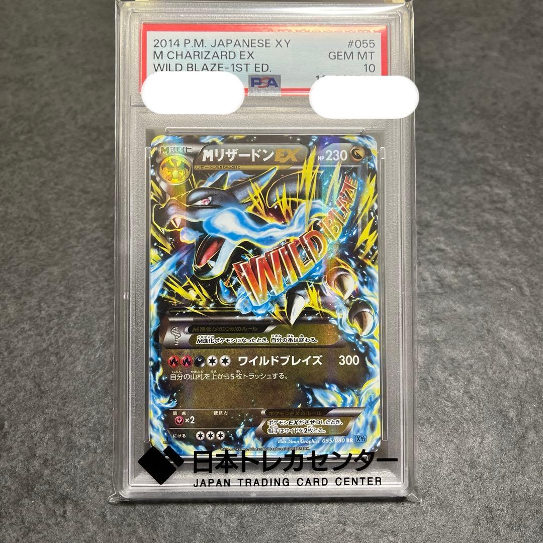 A*す様 M リザードン ex rr PSA10