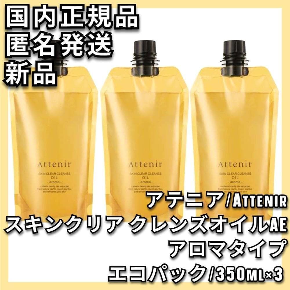 3点 アロマタイプ アテニア スキンクリア クレンズ オイルAe 350mL