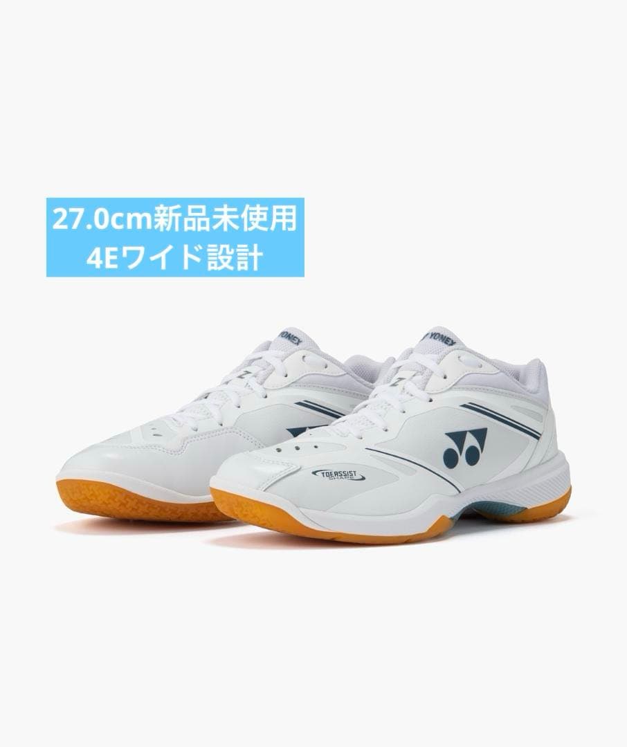 27.0㎝　65Z4ワイド　新品未使用　YONEX　バドミントン　シューズ