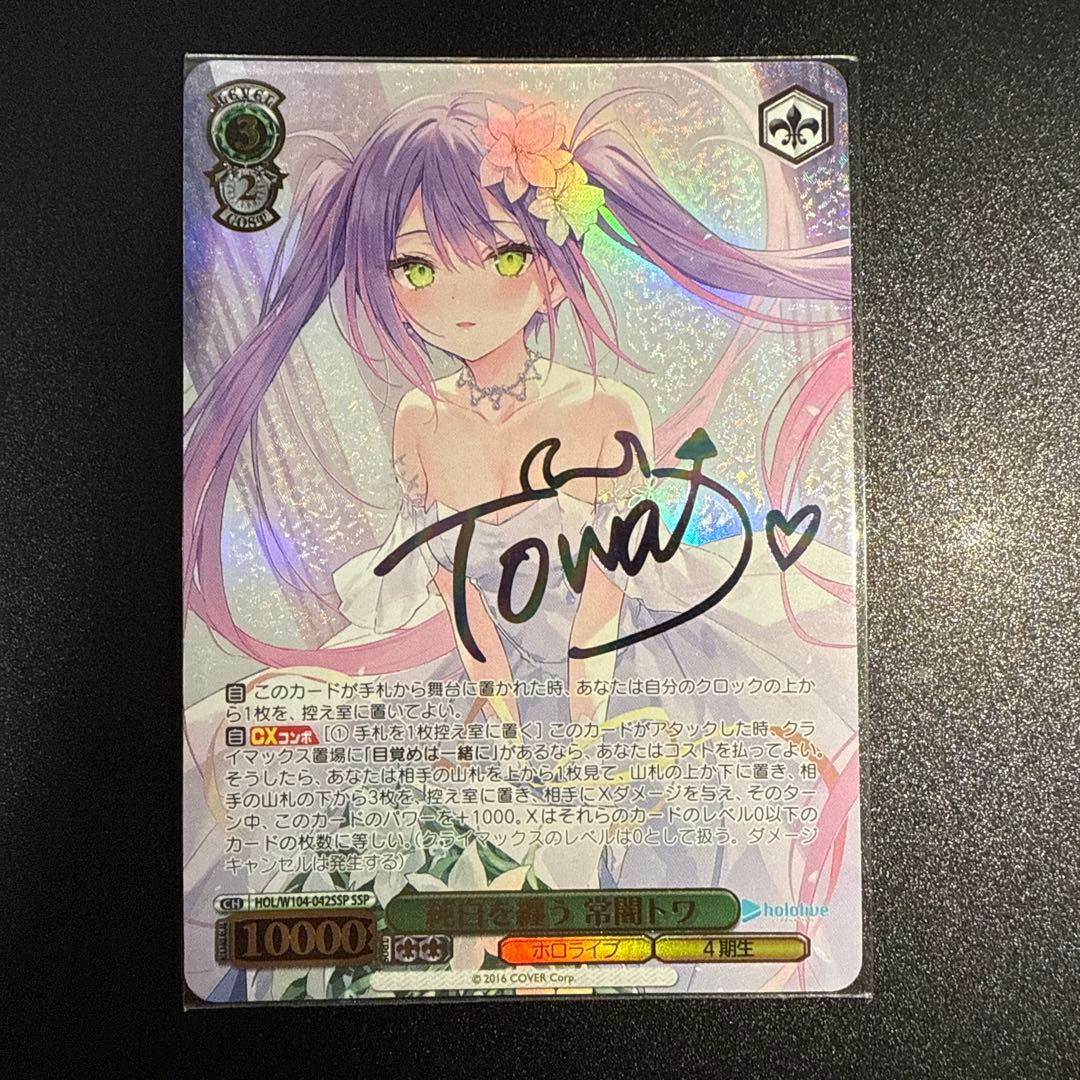 最終値下げ　美品 ヴァイスシュヴァルツ 純白を纏う 常闇トワ SSP