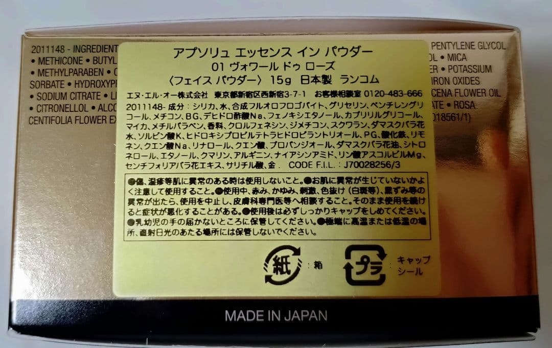 ランコム　アプソリュエッセンスインパウダー　01