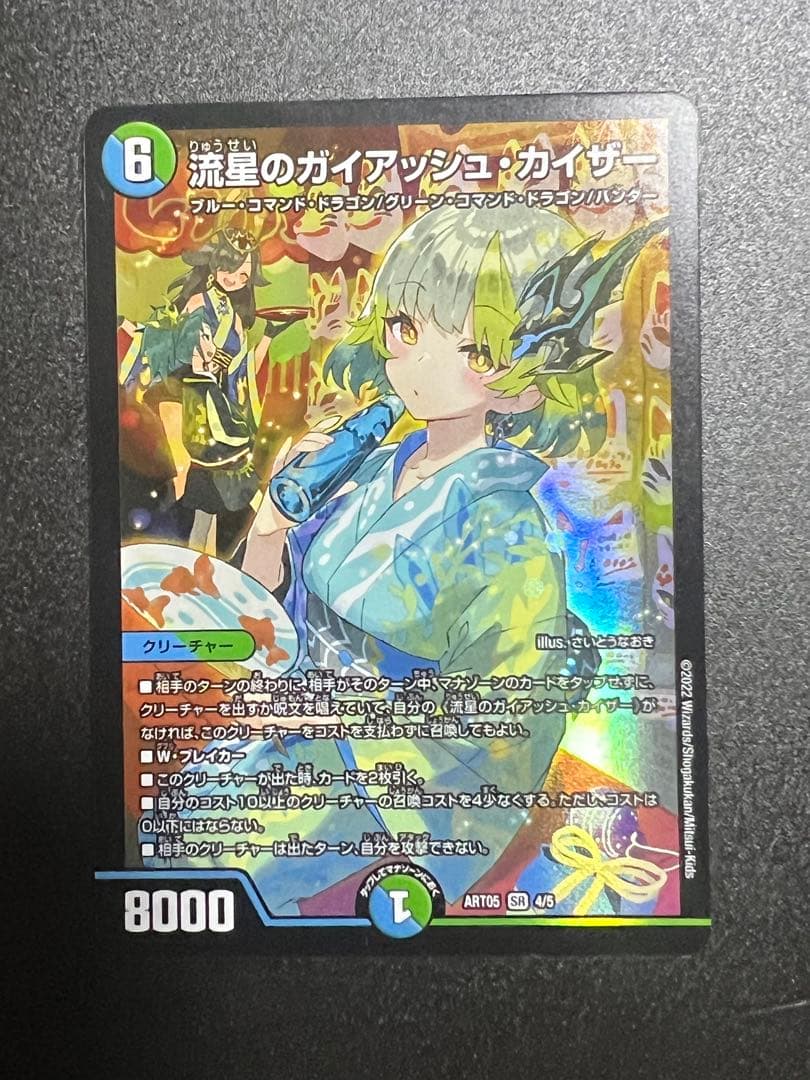 ガイアッシュカイザー　神アート