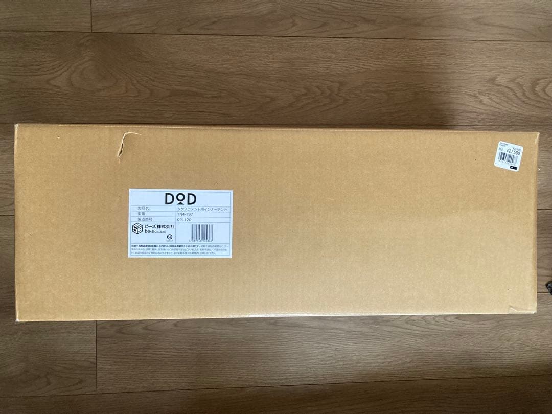 【値下げ交渉可】DOD タケノコテント用インナーテント TN4-797