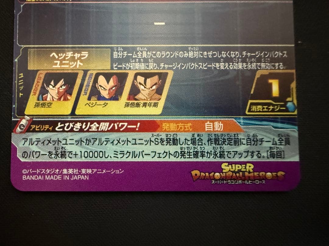 BM11-ASEC 孫悟空 (パラレル)