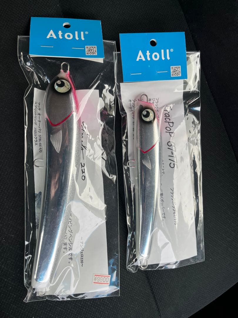 アトール　ルアーセット